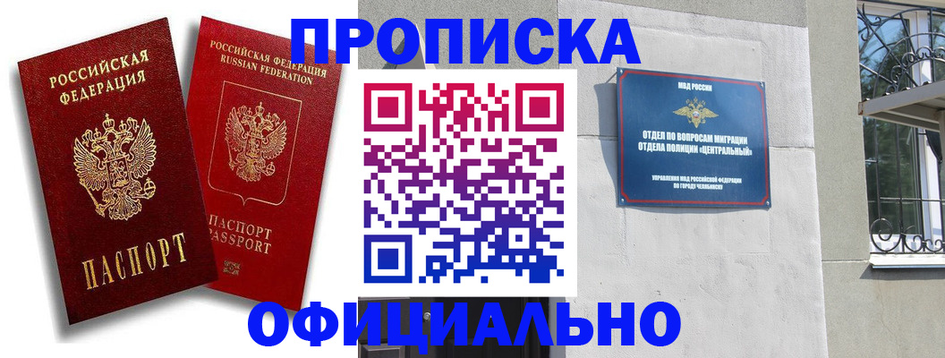 прописка штамп в Салавате