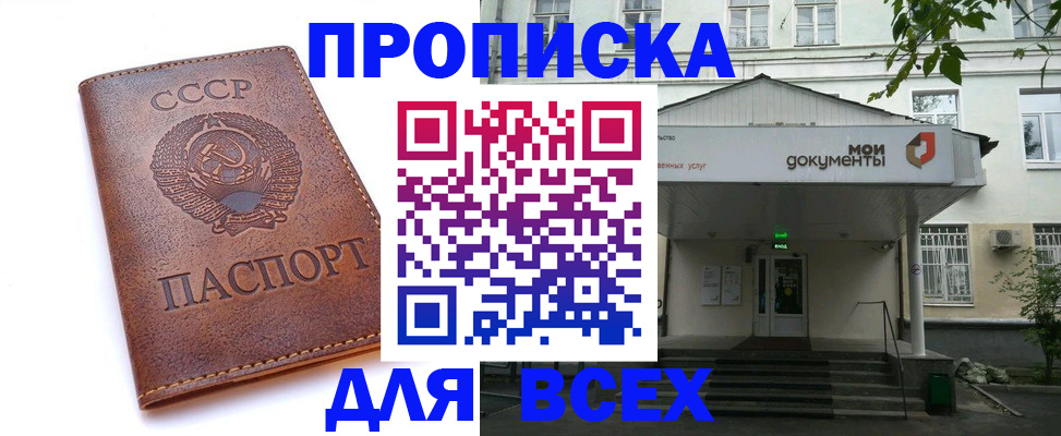 прописка от собственника в Салавате