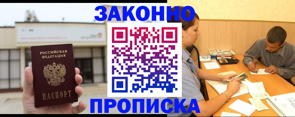 временная регистрация надежно в Салавате