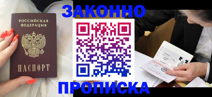 временная регистрация для всех в Салавате