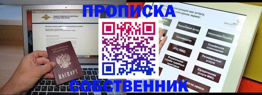миграционный учет в Салавате
